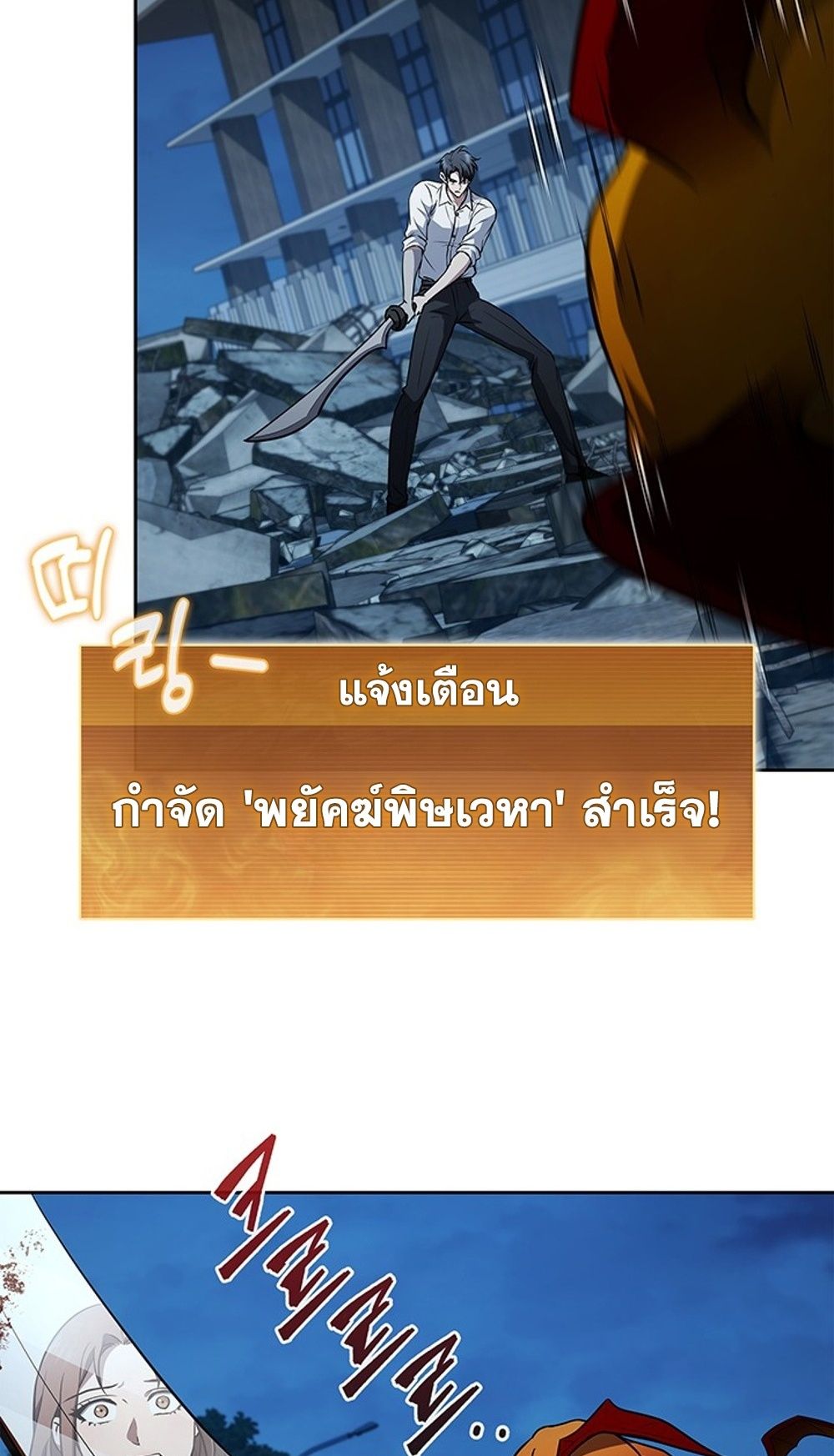 How to Survive Restructuring วิธีเอาตัวรอดจากการปรับโครงสร้าง ตอนที่ 31 แปลไทย page 66