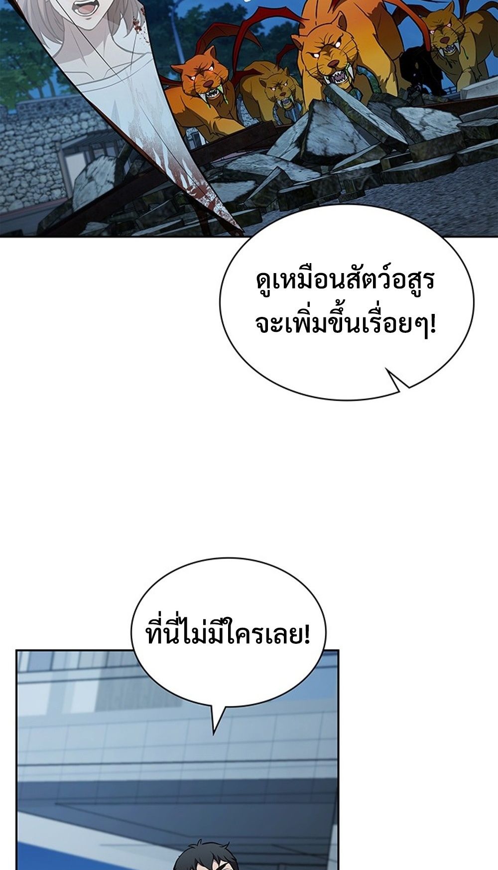 How to Survive Restructuring วิธีเอาตัวรอดจากการปรับโครงสร้าง ตอนที่ 31 แปลไทย page 67