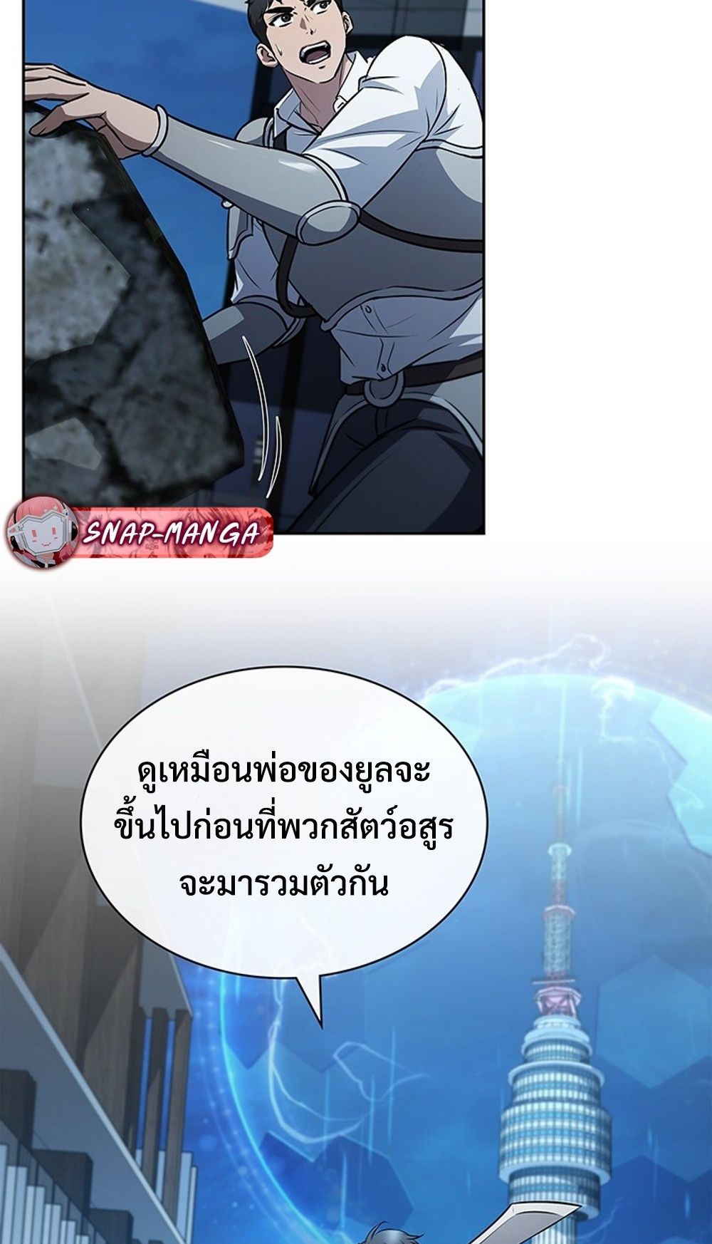 How to Survive Restructuring วิธีเอาตัวรอดจากการปรับโครงสร้าง ตอนที่ 31 แปลไทย page 68