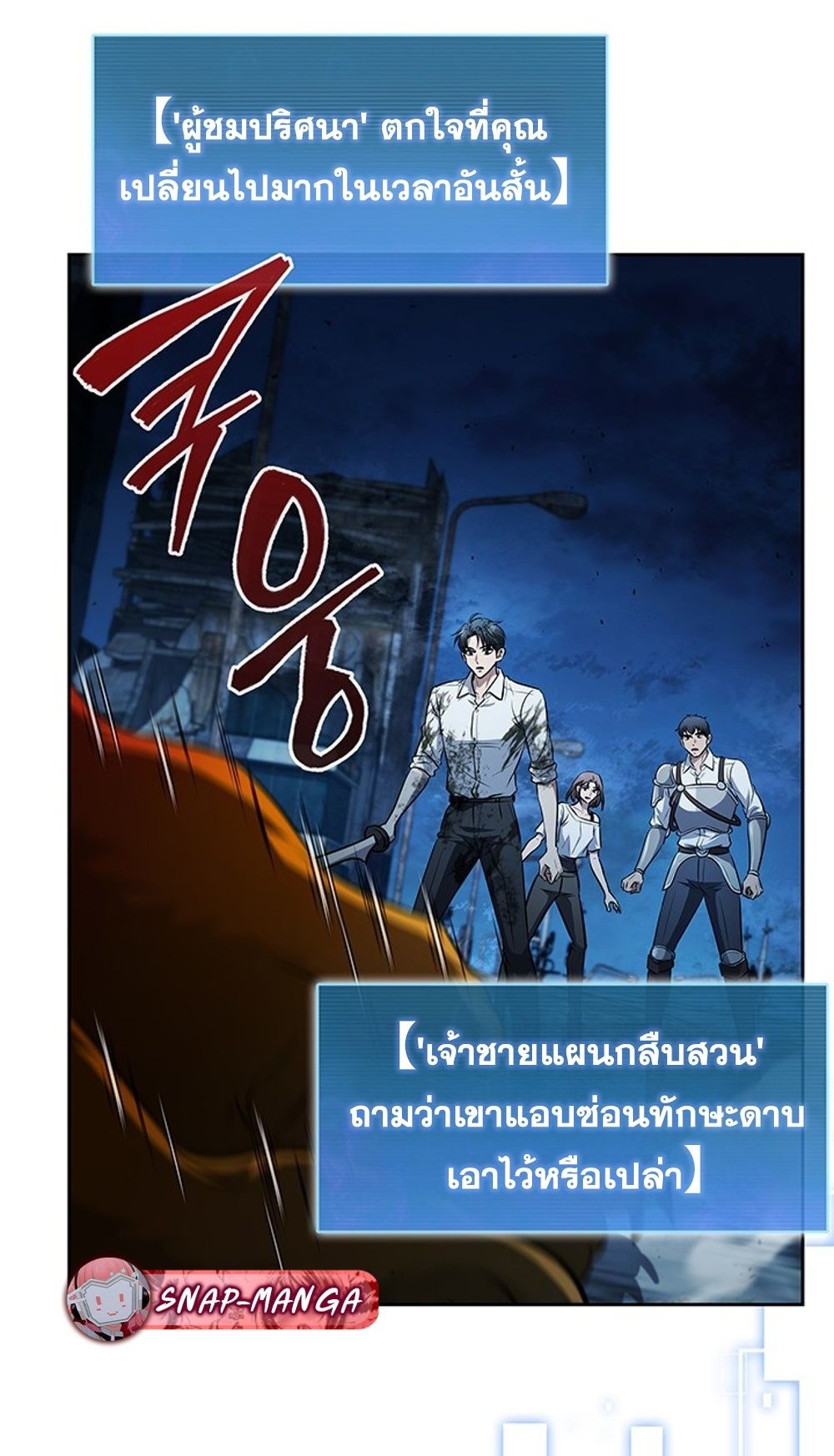 How to Survive Restructuring วิธีเอาตัวรอดจากการปรับโครงสร้าง ตอนที่ 31 แปลไทย page 6