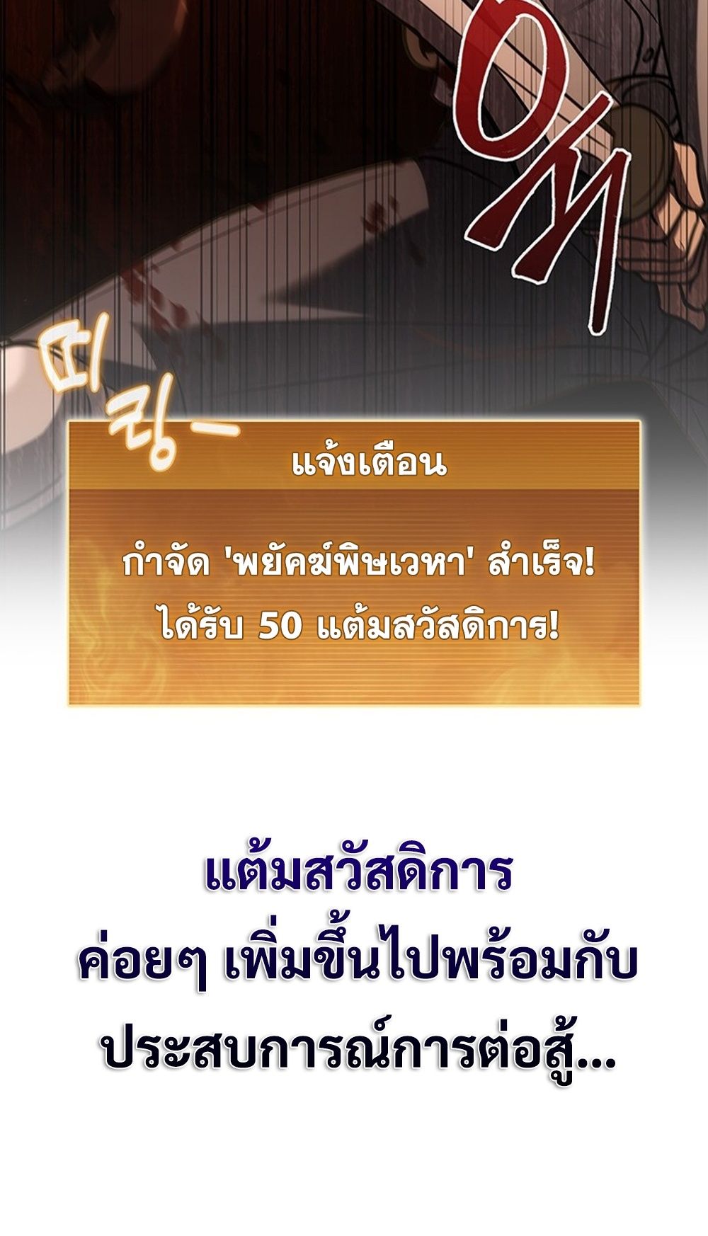 How to Survive Restructuring วิธีเอาตัวรอดจากการปรับโครงสร้าง ตอนที่ 31 แปลไทย page 76