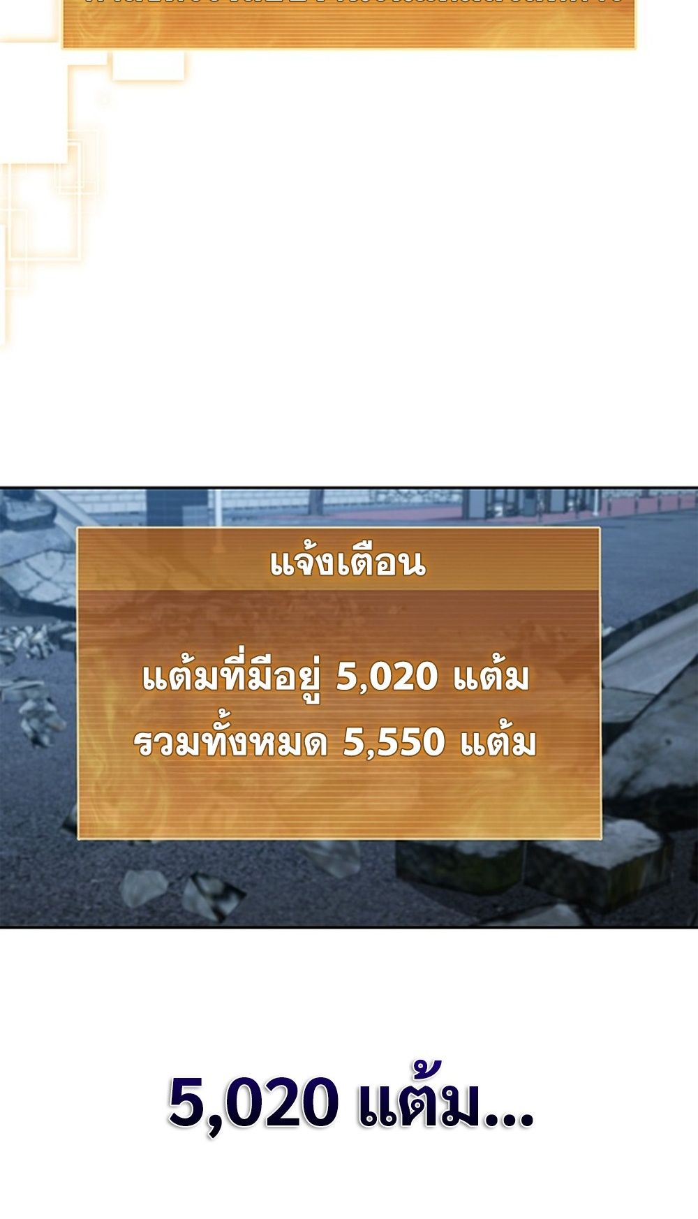 How to Survive Restructuring วิธีเอาตัวรอดจากการปรับโครงสร้าง ตอนที่ 31 แปลไทย page 78