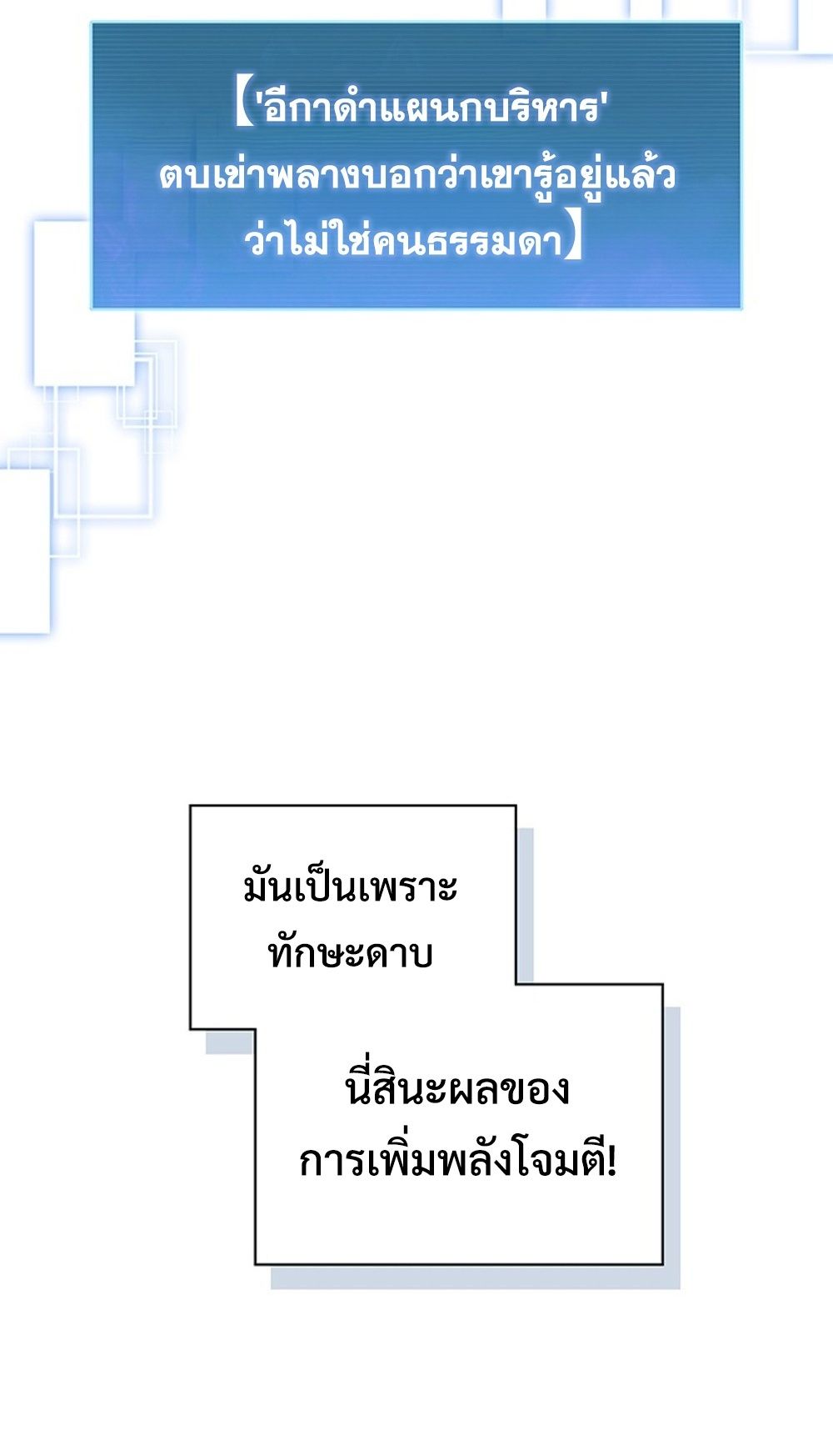 How to Survive Restructuring วิธีเอาตัวรอดจากการปรับโครงสร้าง ตอนที่ 31 แปลไทย page 7