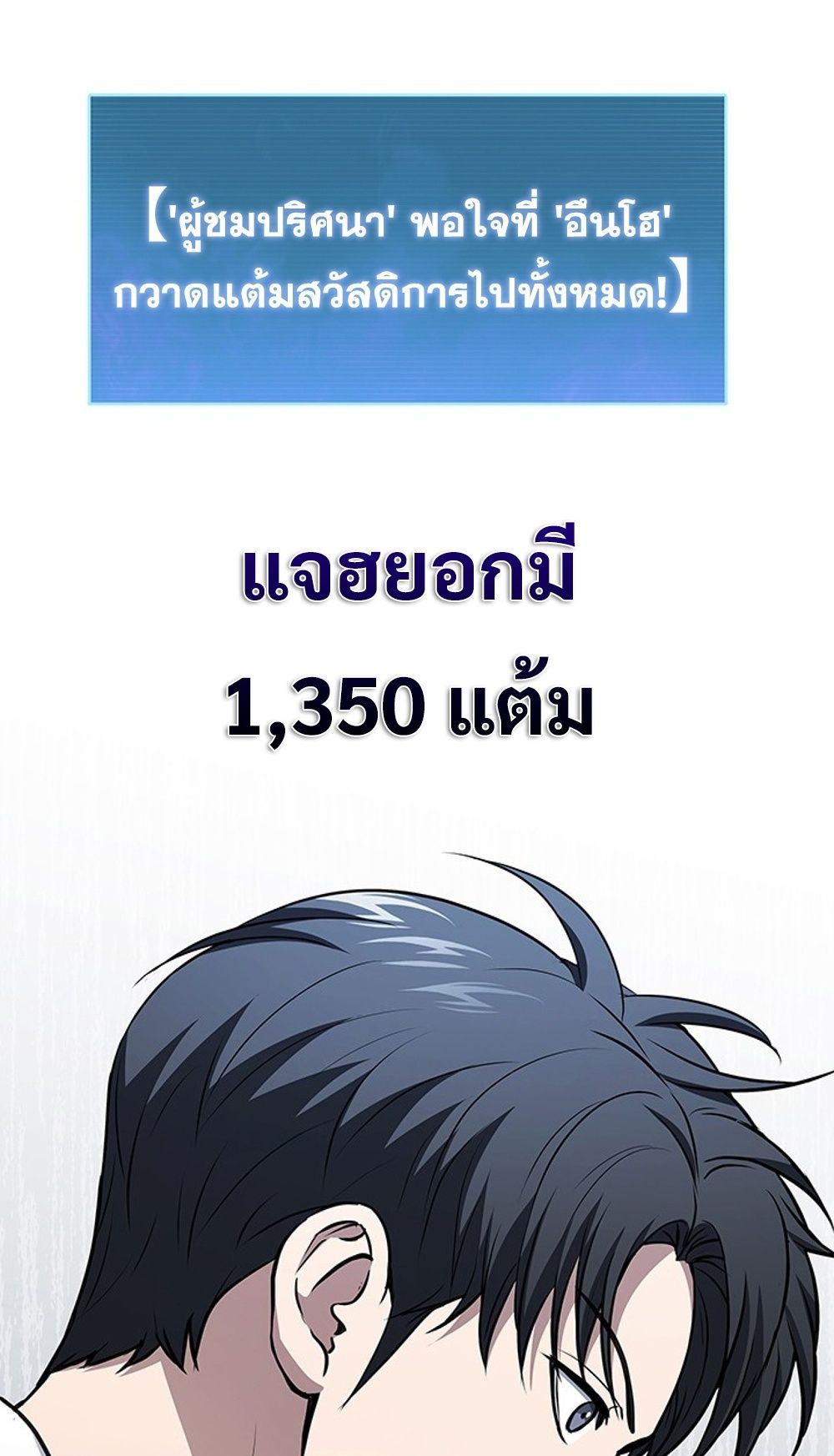 How to Survive Restructuring วิธีเอาตัวรอดจากการปรับโครงสร้าง ตอนที่ 31 แปลไทย page 79