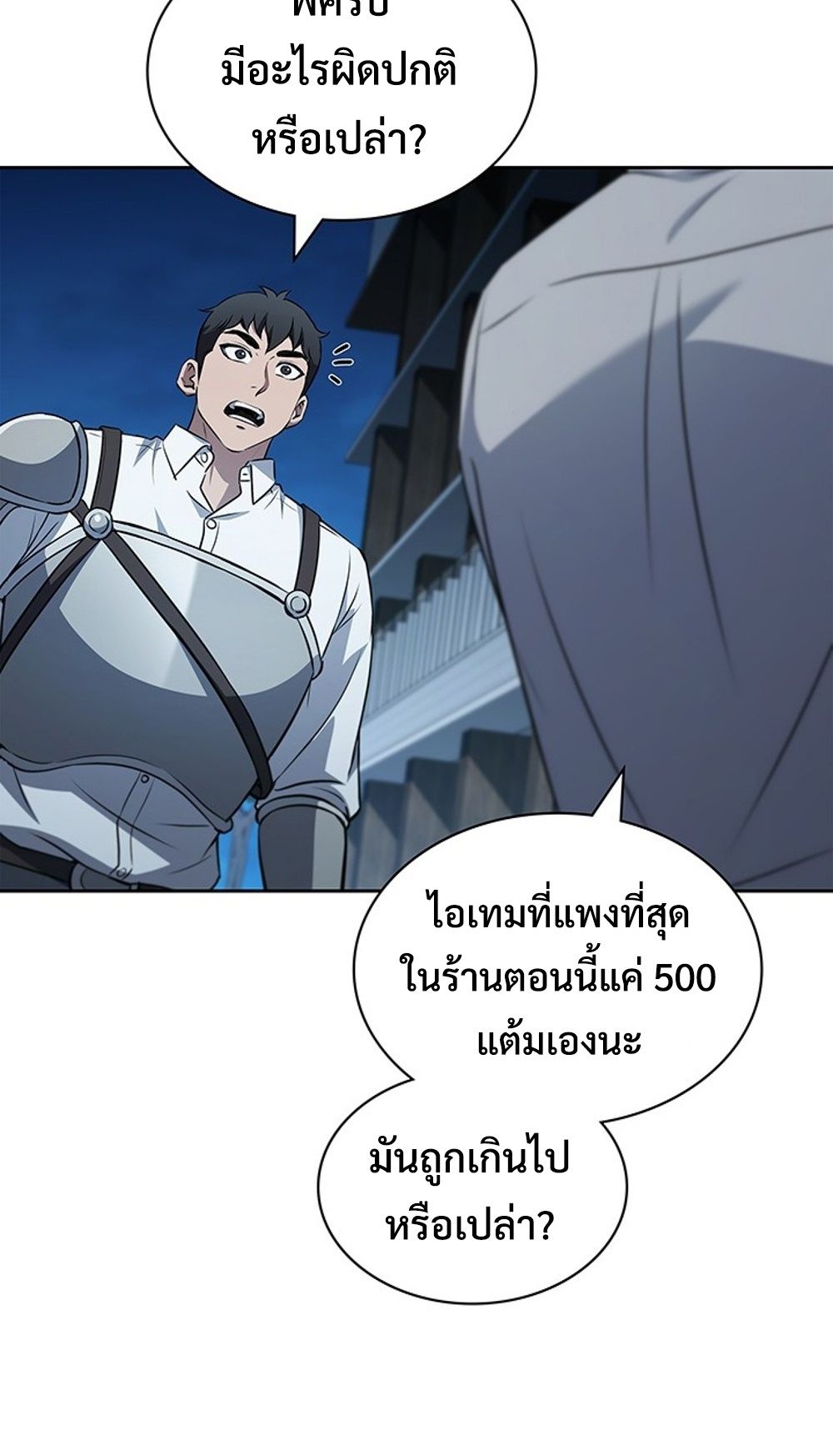 How to Survive Restructuring วิธีเอาตัวรอดจากการปรับโครงสร้าง ตอนที่ 31 แปลไทย page 81