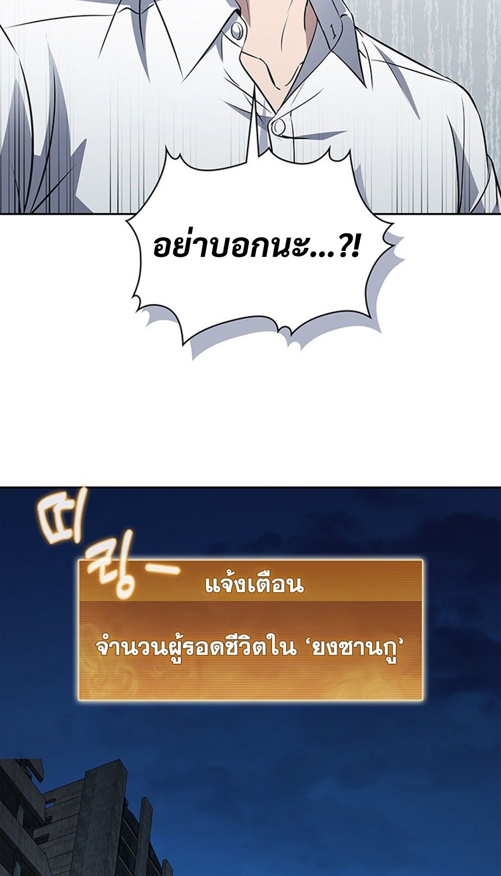 How to Survive Restructuring วิธีเอาตัวรอดจากการปรับโครงสร้าง ตอนที่ 31 แปลไทย page 87