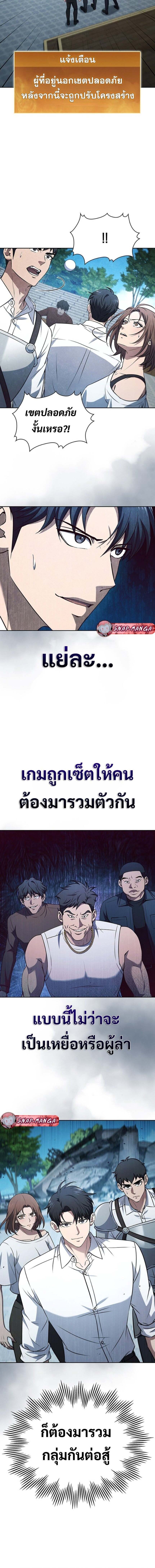 How to Survive Restructuring วิธีเอาตัวรอดจากการปรับโครงสร้าง ตอนที่ 32 แปลไทย page 4