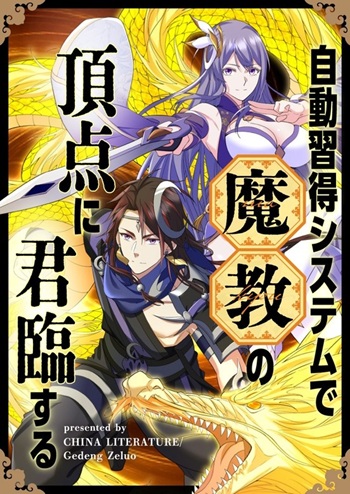 I Became The Buddha Emperor In The Demon Sect ข้าฝึกยุทธสายธรรมมะในลัทธิมาร