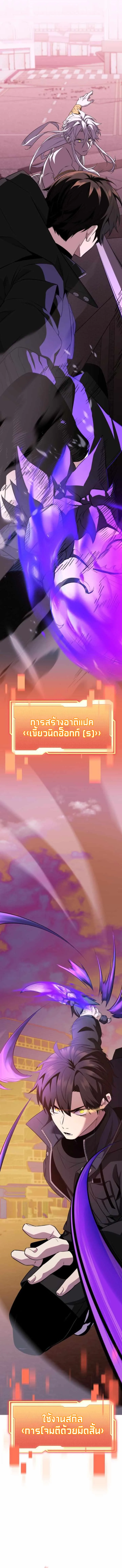I Obtained a Mythic Item พลิกชะตาคว้าไอเทมระดับเทพ ตอนที่ 120 แปลไทย page 12