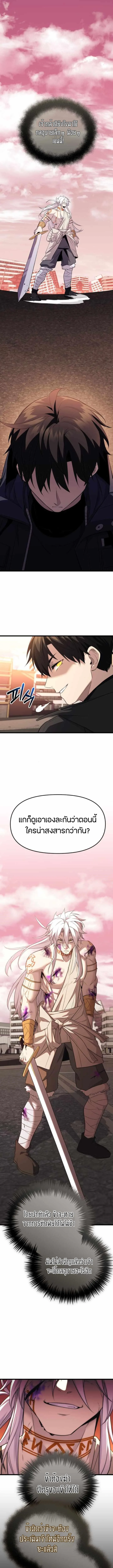 I Obtained a Mythic Item พลิกชะตาคว้าไอเทมระดับเทพ ตอนที่ 120 แปลไทย page 14