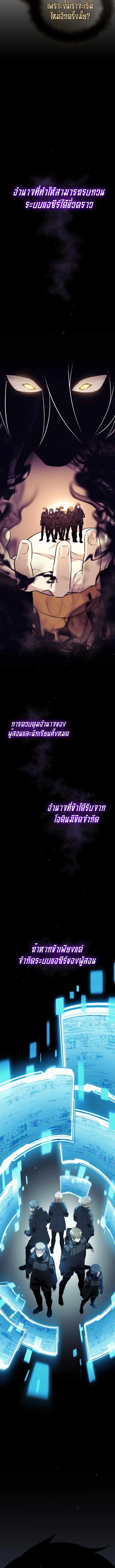 I Obtained a Mythic Item พลิกชะตาคว้าไอเทมระดับเทพ ตอนที่ 120 แปลไทย page 15