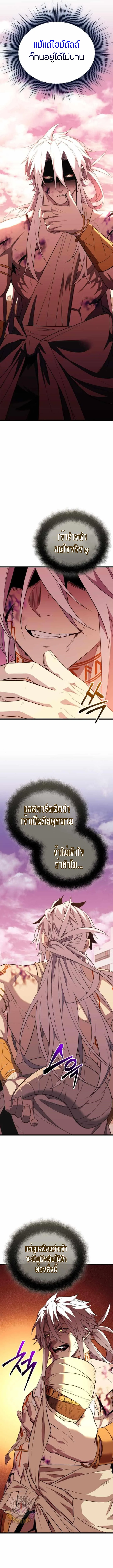 I Obtained a Mythic Item พลิกชะตาคว้าไอเทมระดับเทพ ตอนที่ 120 แปลไทย page 18