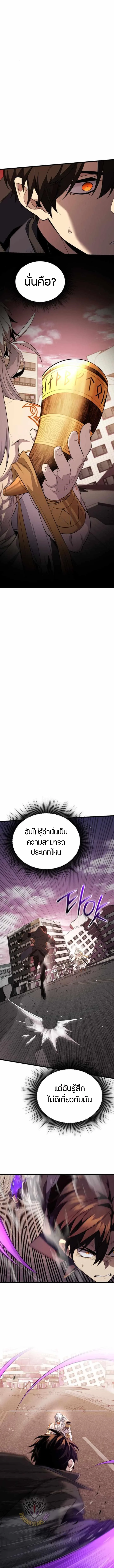 I Obtained a Mythic Item พลิกชะตาคว้าไอเทมระดับเทพ ตอนที่ 120 แปลไทย page 19