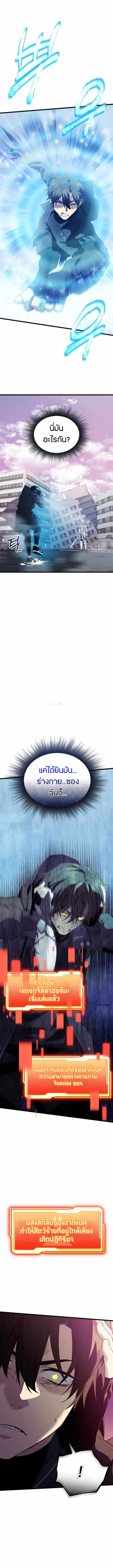 I Obtained a Mythic Item พลิกชะตาคว้าไอเทมระดับเทพ ตอนที่ 120 แปลไทย page 21