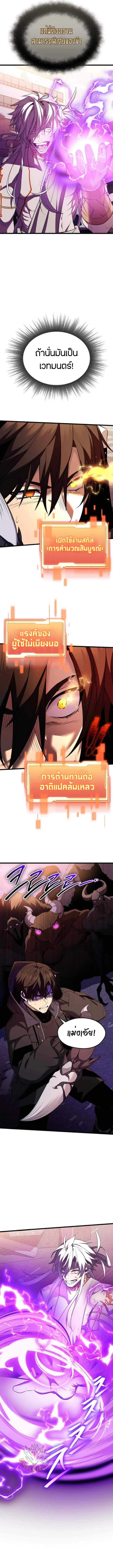 I Obtained a Mythic Item พลิกชะตาคว้าไอเทมระดับเทพ ตอนที่ 120 แปลไทย page 23
