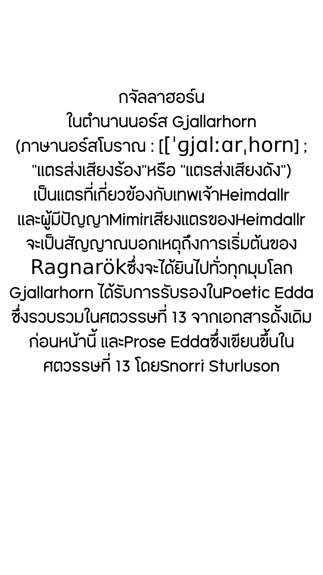 I Obtained a Mythic Item พลิกชะตาคว้าไอเทมระดับเทพ ตอนที่ 120 แปลไทย page 27