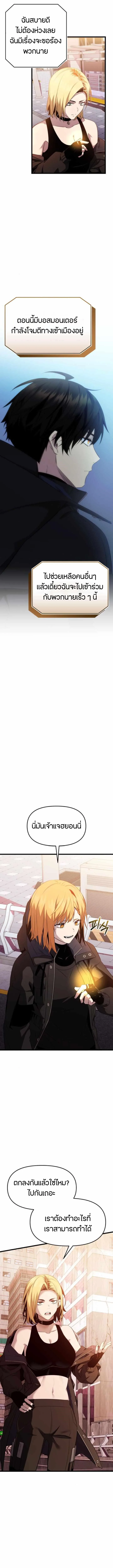 I Obtained a Mythic Item พลิกชะตาคว้าไอเทมระดับเทพ ตอนที่ 120 แปลไทย page 2