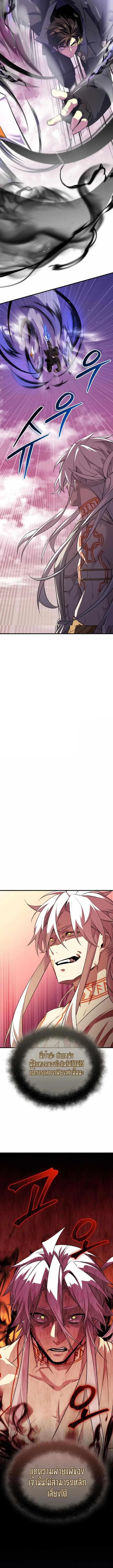 I Obtained a Mythic Item พลิกชะตาคว้าไอเทมระดับเทพ ตอนที่ 120 แปลไทย page 4