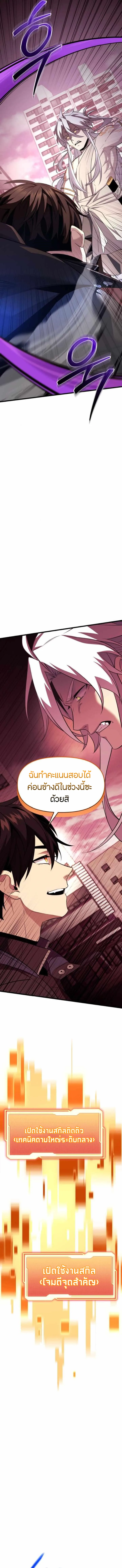 I Obtained a Mythic Item พลิกชะตาคว้าไอเทมระดับเทพ ตอนที่ 120 แปลไทย page 8