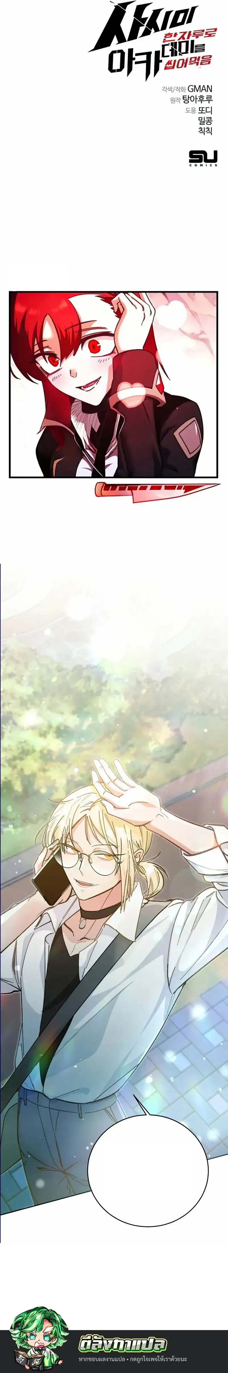 I Took over The Academy With a Single Sashimi Knife ตอนที่ 29 แปลไทย page 15