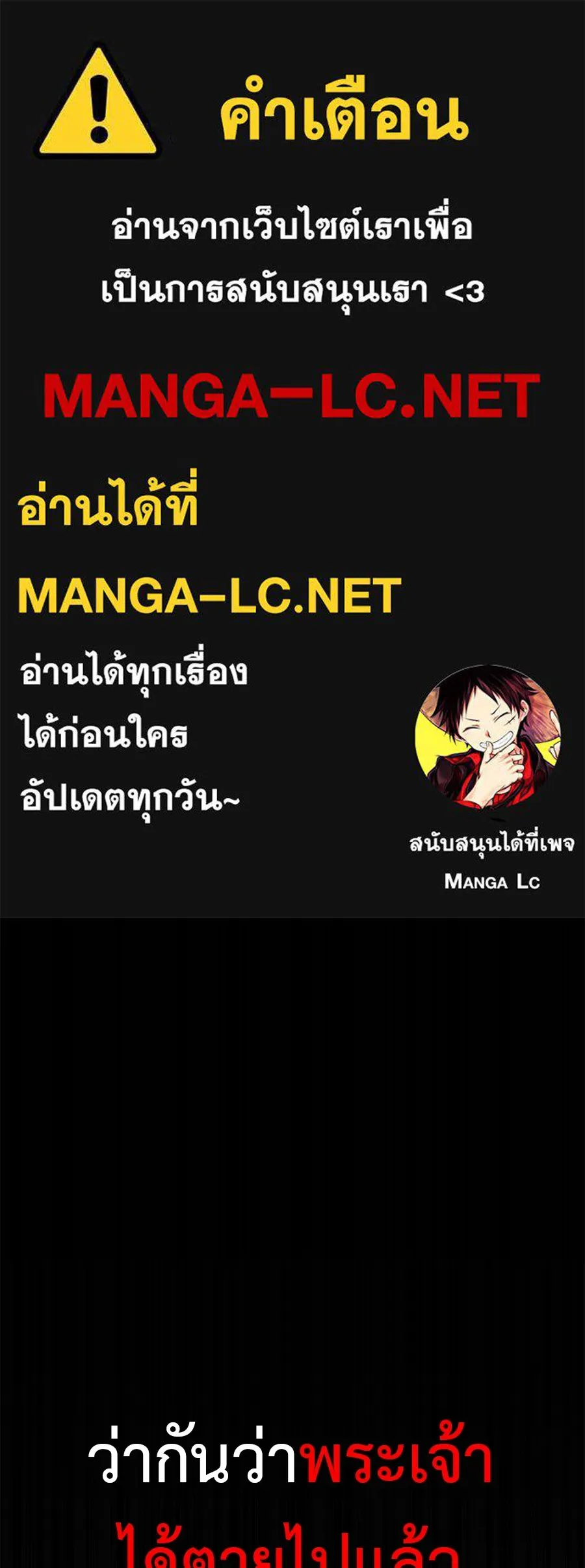 I Will Become a God – เรียกฉันว่าพระเจ้า ตอนที่ 1 แปลไทย page 0