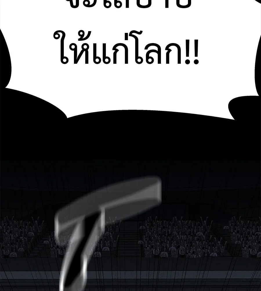 I Will Become a God – เรียกฉันว่าพระเจ้า ตอนที่ 1 แปลไทย page 9