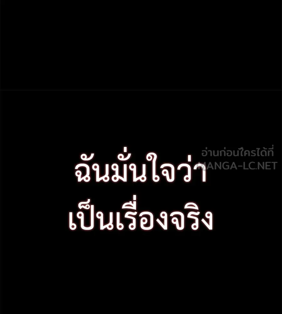 I Will Become a God – เรียกฉันว่าพระเจ้า ตอนที่ 1 แปลไทย page 14