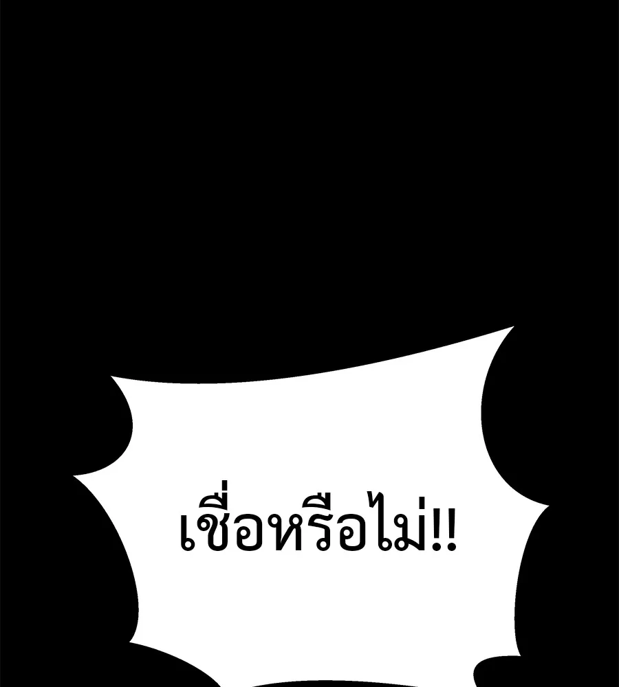 I Will Become a God – เรียกฉันว่าพระเจ้า ตอนที่ 1 แปลไทย page 15