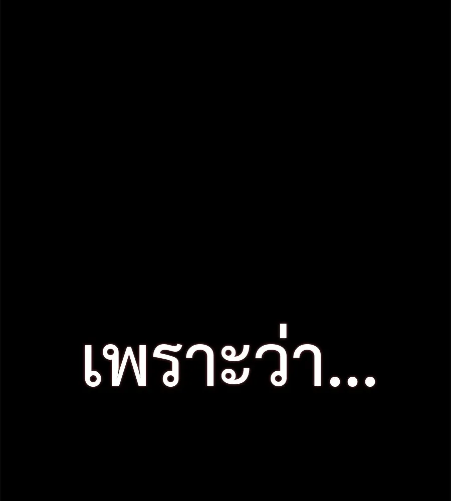 I Will Become a God – เรียกฉันว่าพระเจ้า ตอนที่ 1 แปลไทย page 18
