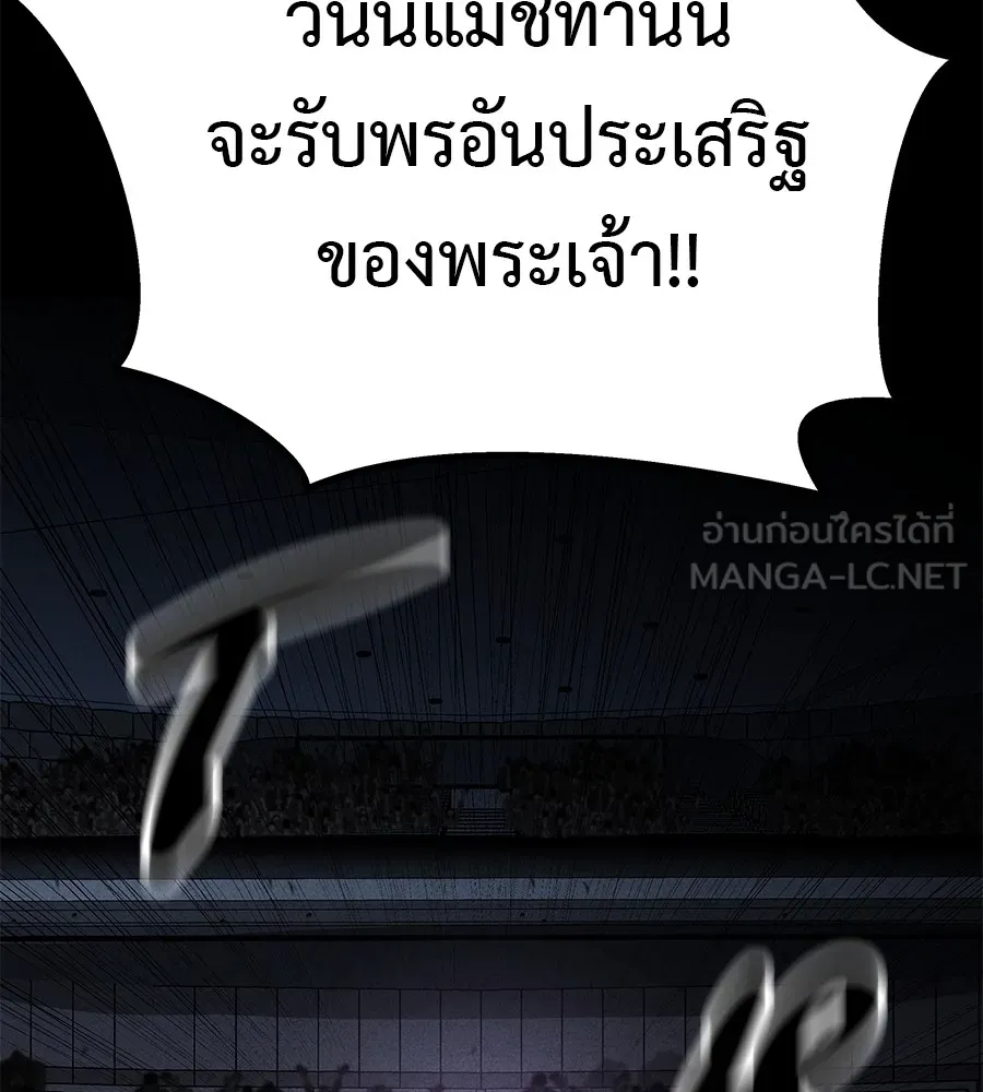 I Will Become a God – เรียกฉันว่าพระเจ้า ตอนที่ 1 แปลไทย page 20