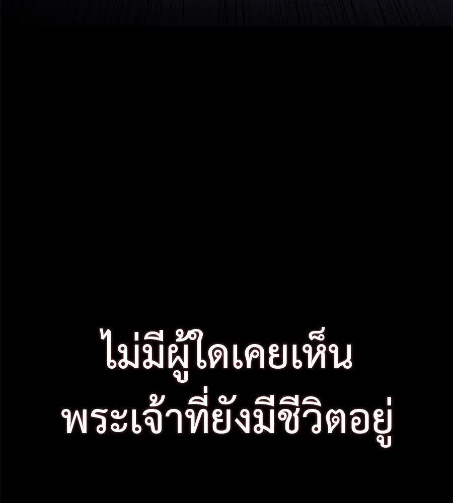 I Will Become a God – เรียกฉันว่าพระเจ้า ตอนที่ 1 แปลไทย page 22