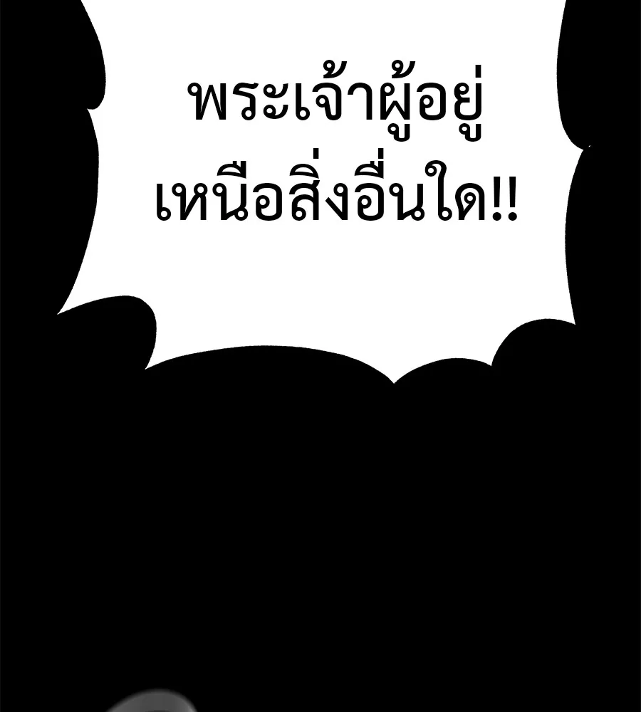 I Will Become a God – เรียกฉันว่าพระเจ้า ตอนที่ 1 แปลไทย page 24