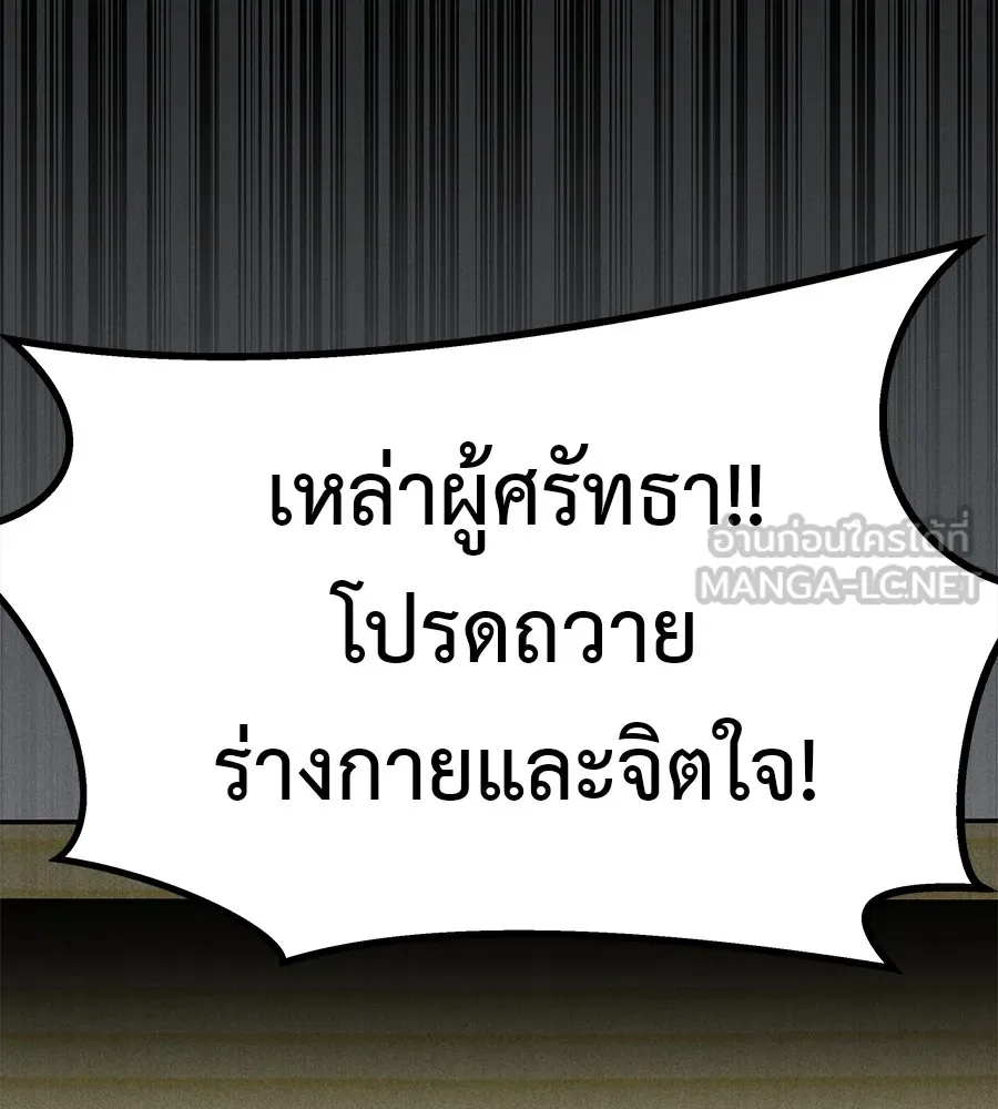 I Will Become a God – เรียกฉันว่าพระเจ้า ตอนที่ 1 แปลไทย page 2