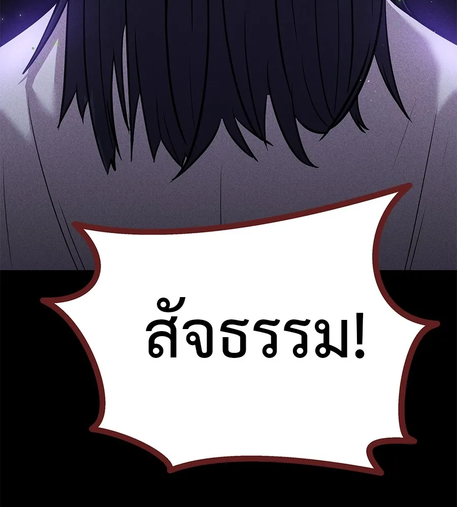 I Will Become a God – เรียกฉันว่าพระเจ้า ตอนที่ 1 แปลไทย page 31