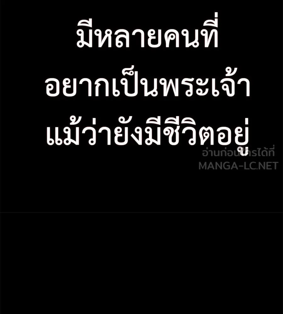 I Will Become a God – เรียกฉันว่าพระเจ้า ตอนที่ 1 แปลไทย page 35
