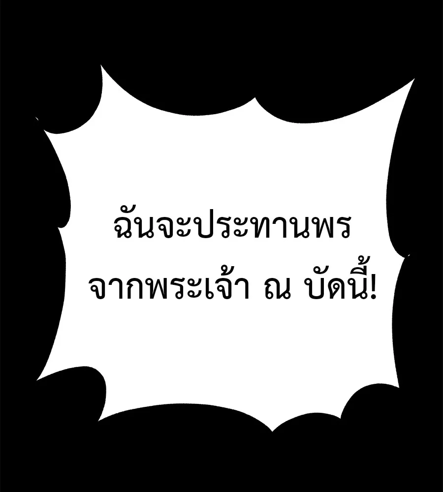 I Will Become a God – เรียกฉันว่าพระเจ้า ตอนที่ 1 แปลไทย page 36