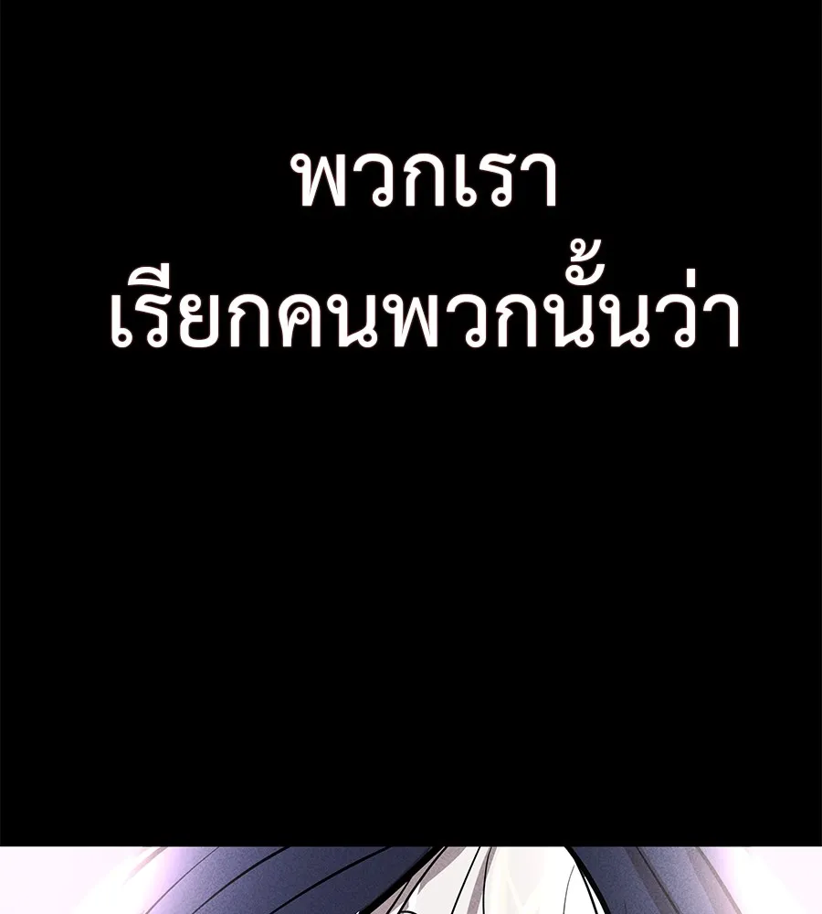 I Will Become a God – เรียกฉันว่าพระเจ้า ตอนที่ 1 แปลไทย page 48
