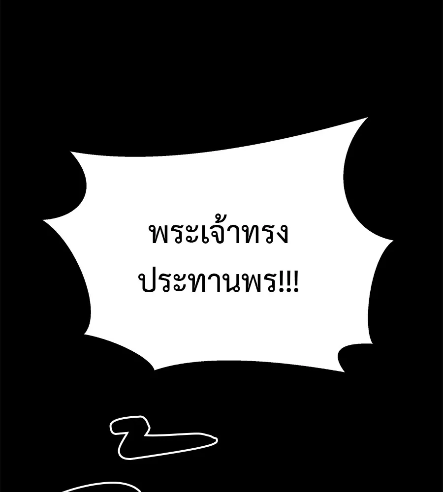 I Will Become a God – เรียกฉันว่าพระเจ้า ตอนที่ 1 แปลไทย page 51