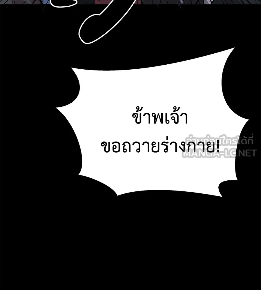 I Will Become a God – เรียกฉันว่าพระเจ้า ตอนที่ 1 แปลไทย page 53