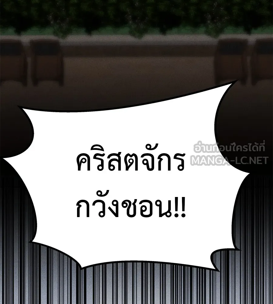I Will Become a God – เรียกฉันว่าพระเจ้า ตอนที่ 1 แปลไทย page 5