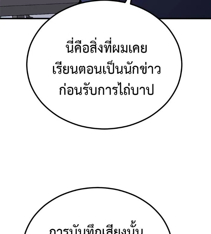 I Will Become a God – เรียกฉันว่าพระเจ้า ตอนที่ 10 แปลไทย page 99