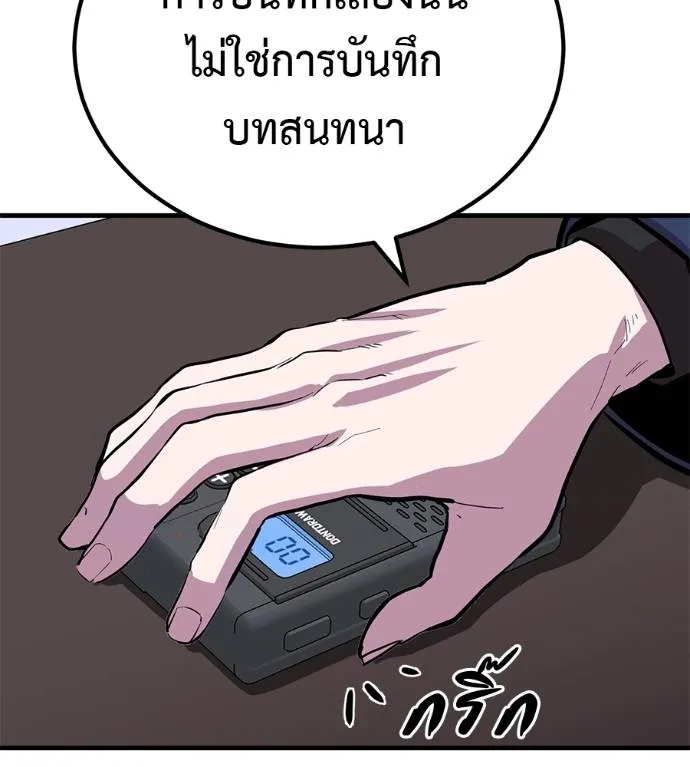 I Will Become a God – เรียกฉันว่าพระเจ้า ตอนที่ 10 แปลไทย page 100