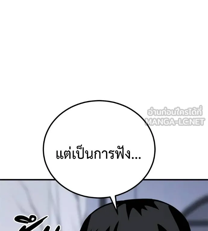 I Will Become a God – เรียกฉันว่าพระเจ้า ตอนที่ 10 แปลไทย page 101