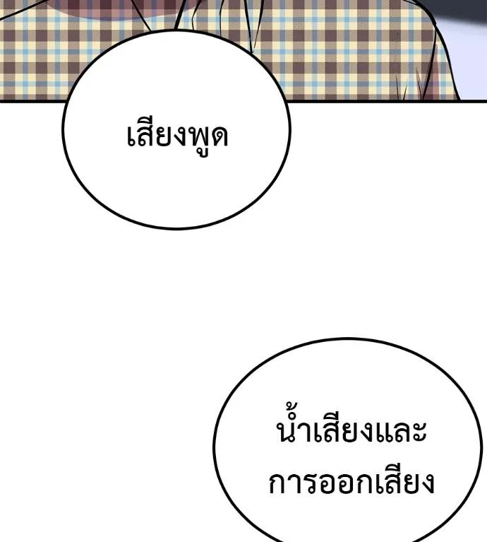 I Will Become a God – เรียกฉันว่าพระเจ้า ตอนที่ 10 แปลไทย page 105