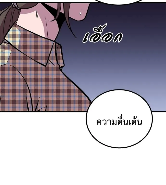 I Will Become a God – เรียกฉันว่าพระเจ้า ตอนที่ 10 แปลไทย page 106