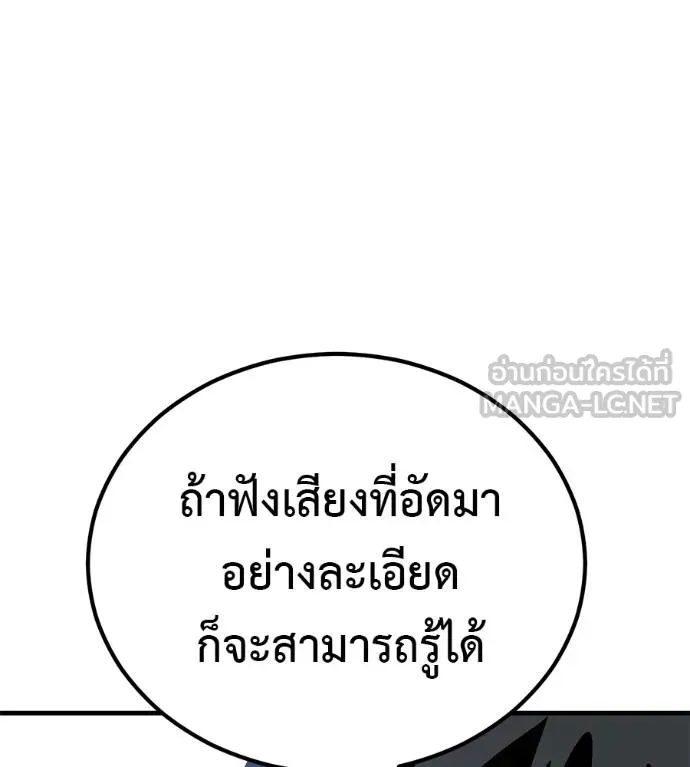 I Will Become a God – เรียกฉันว่าพระเจ้า ตอนที่ 10 แปลไทย page 107