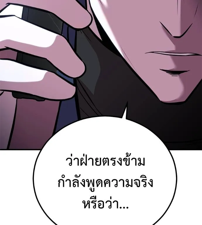 I Will Become a God – เรียกฉันว่าพระเจ้า ตอนที่ 10 แปลไทย page 109