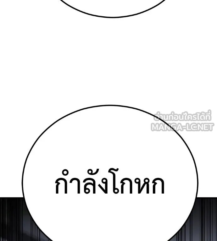 I Will Become a God – เรียกฉันว่าพระเจ้า ตอนที่ 10 แปลไทย page 110