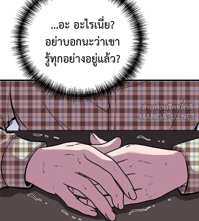 I Will Become a God – เรียกฉันว่าพระเจ้า ตอนที่ 10 แปลไทย page 113