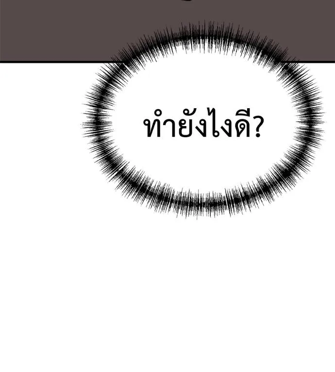 I Will Become a God – เรียกฉันว่าพระเจ้า ตอนที่ 10 แปลไทย page 114